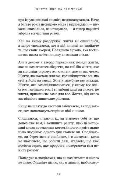 Життя, яке на вас чекає 10311031206 фото