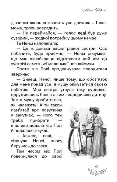 Поліанна (Book Chef) 1031153447 фото