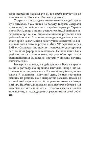 Розрахунок Фенікса. Зупинити ворога - Петро Шевченко - 978-617-551-783-3 10311025361 фото