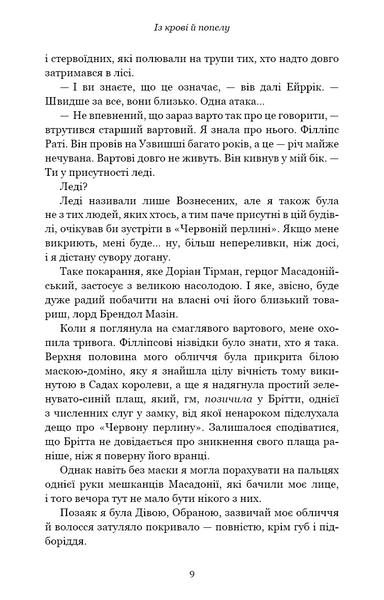 Кров і попіл: Із крові й попелу. Книга 1 (подарункове видання) 10311019488 фото