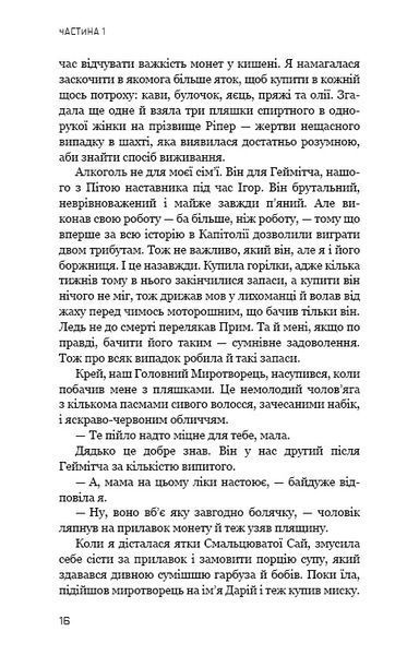 Голодні ігри. Книга 2: Полум'я займається 10311024462 фото