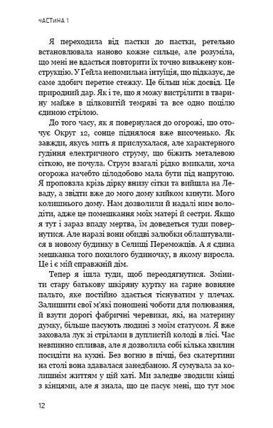 Голодні ігри. Книга 2: Полум'я займається 10311024462 фото