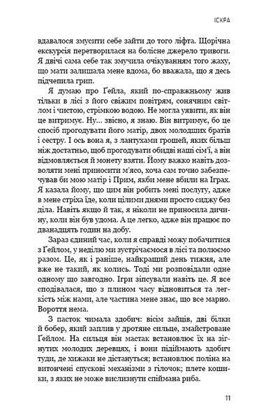 Голодні ігри. Книга 2: Полум'я займається 10311024462 фото