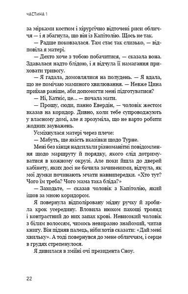 Голодні ігри. Книга 2: Полум'я займається 10311024462 фото