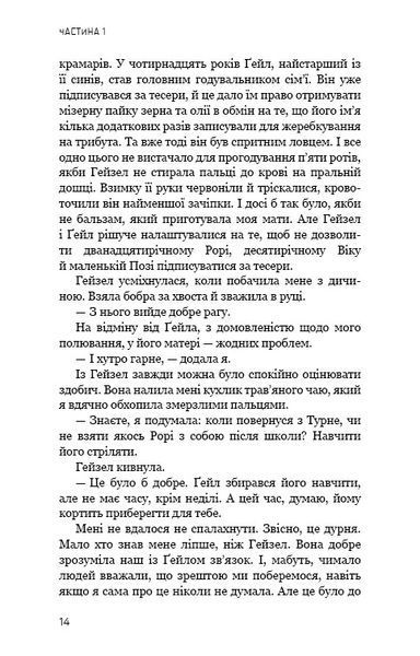 Голодні ігри. Книга 2: Полум'я займається 10311024462 фото