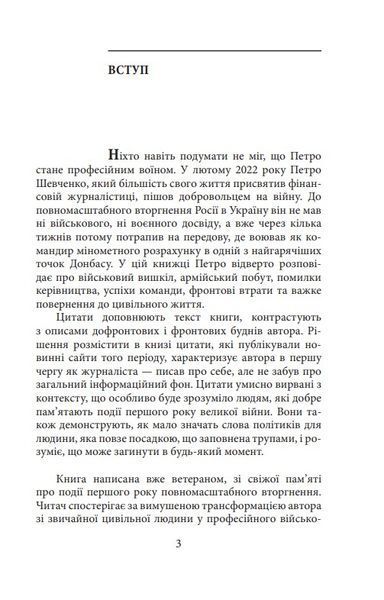 Розрахунок Фенікса. Зупинити ворога - Петро Шевченко - 978-617-551-783-3 10311025361 фото
