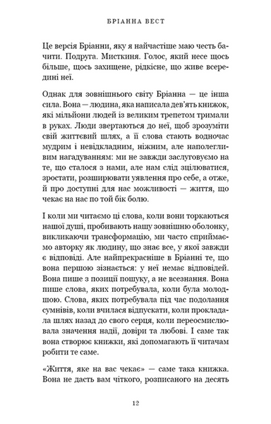 Життя, яке на вас чекає 10311031206 фото