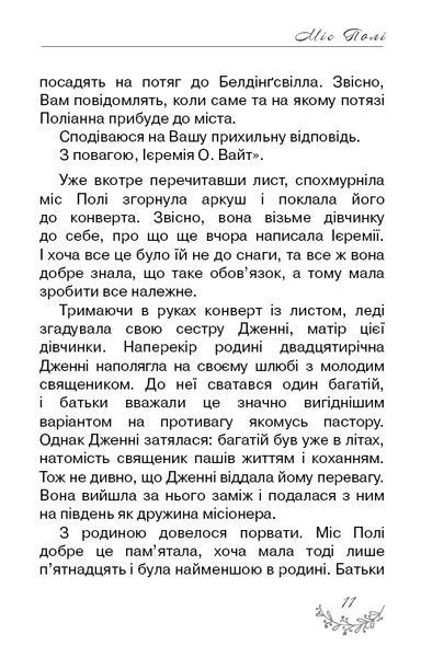 Поліанна (Book Chef) 1031153447 фото