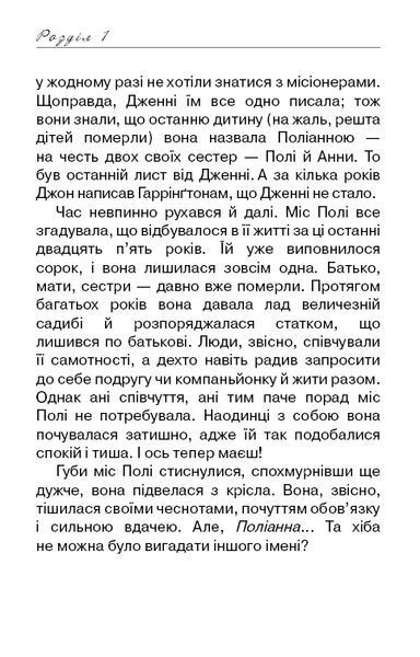 Поліанна (Book Chef) 1031153447 фото