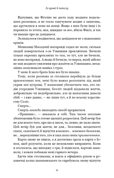 Кров і попіл: Із крові й попелу. Книга 1 (подарункове видання) 10311019488 фото