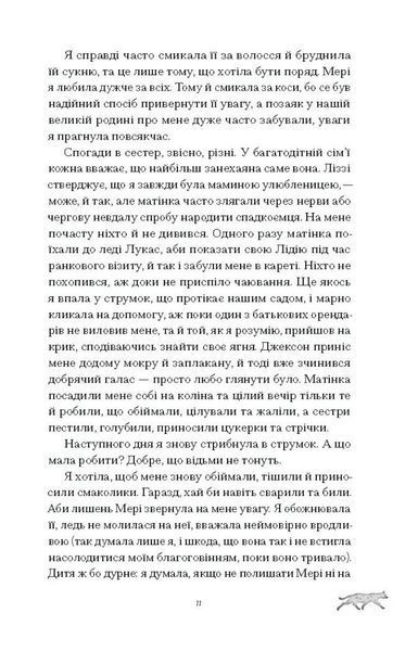 Скандальні зізнання міс Лідії Беннет, відьми 10311031309 фото