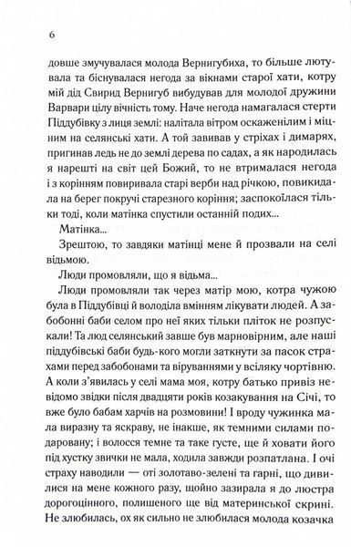 Люди промовляють, що я відьма 10311029437 фото