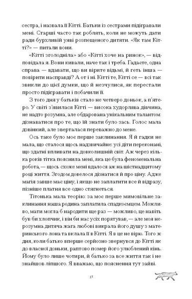 Скандальні зізнання міс Лідії Беннет, відьми 10311031309 фото