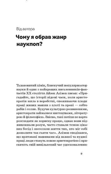 Хімія повсякдення. Від шампуню і прального порошку до смаженої картоплі 10311011038 фото