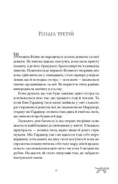 Скандальні зізнання міс Лідії Беннет, відьми 10311031309 фото