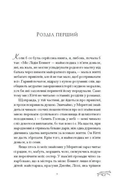 Скандальні зізнання міс Лідії Беннет, відьми 10311031309 фото