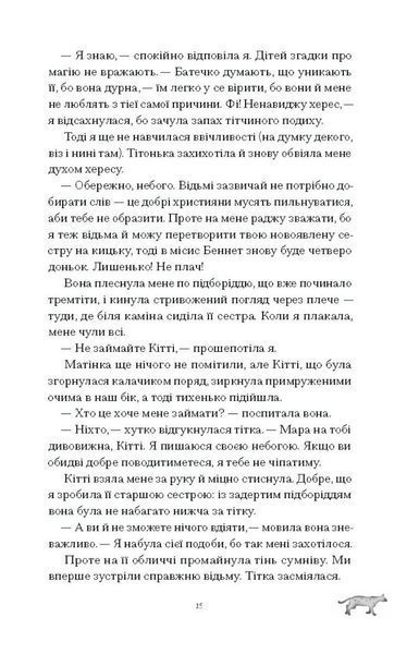 Скандальні зізнання міс Лідії Беннет, відьми 10311031309 фото
