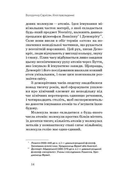 Хімія повсякдення. Від шампуню і прального порошку до смаженої картоплі 10311011038 фото