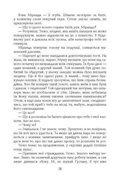 1795. Бестселер. Книга 3 10311033983 фото