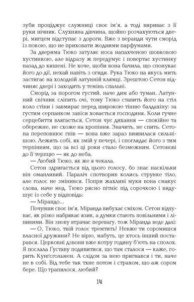 1795. Бестселер. Книга 3 10311033983 фото