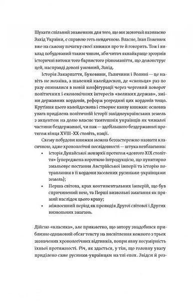 Мурашник. Нотатки на манжетах історії Галичини, Буковини та Закарпаття 10311020887 фото