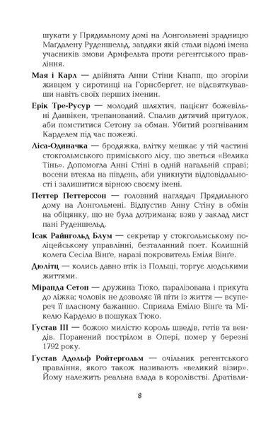 1795. Бестселер. Книга 3 10311033983 фото