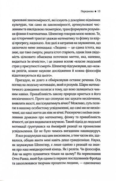 До кінця часів. Розум, матерія та пошук змісту у мінливому Всесвіті 10311026541 фото