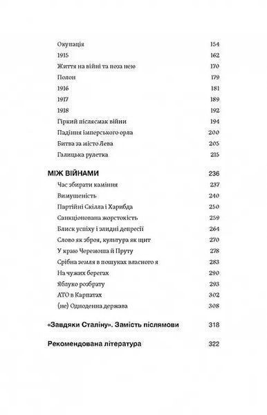 Мурашник. Нотатки на манжетах історії Галичини, Буковини та Закарпаття 10311020887 фото