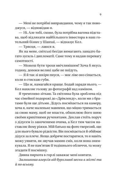 Мільярдери з Дрімленду. Книга 1. Дрібним шрифтом 10311026902 фото