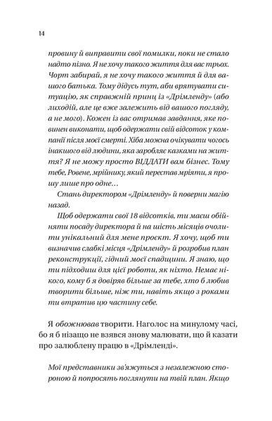 Мільярдери з Дрімленду. Книга 1. Дрібним шрифтом 10311026902 фото