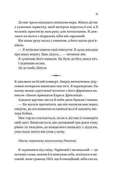 Мільярдери з Дрімленду. Книга 1. Дрібним шрифтом 10311026902 фото