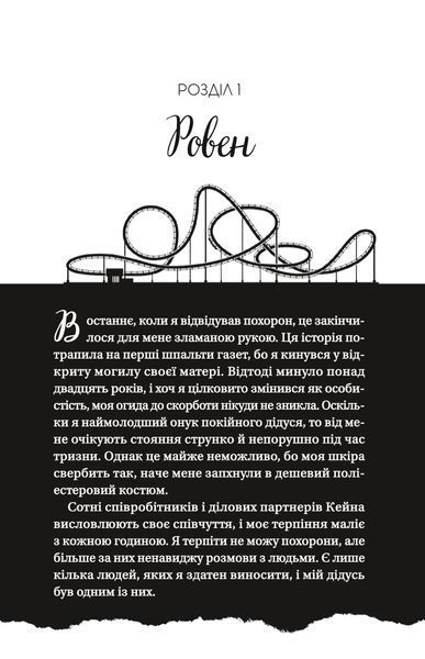 Мільярдери з Дрімленду. Книга 1. Дрібним шрифтом 10311026902 фото