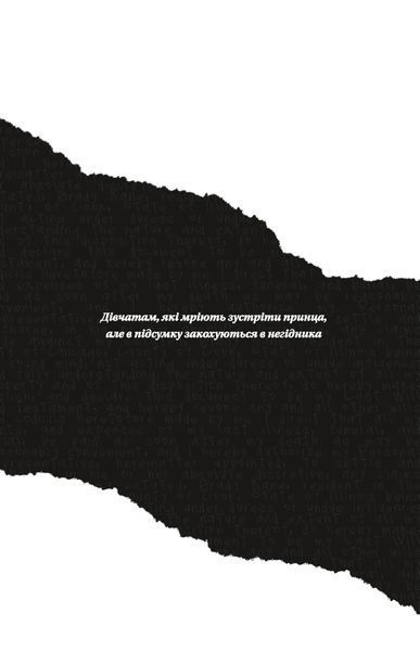 Мільярдери з Дрімленду. Книга 1. Дрібним шрифтом 10311026902 фото