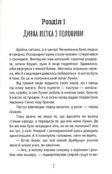 Олекса Довбуш. Таємниця Сили 10311021562 фото