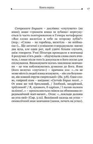 Катон. Дистихи 10311034842 фото