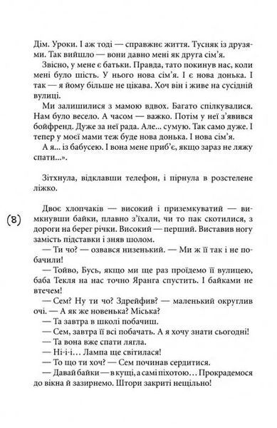 Дівчина з міста 1031157686 фото