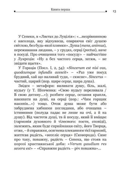 Катон. Дистихи 10311034842 фото