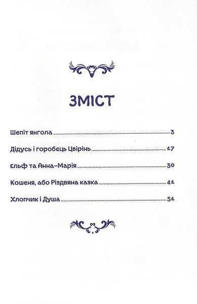 Шепіт янгола 10311013996 фото