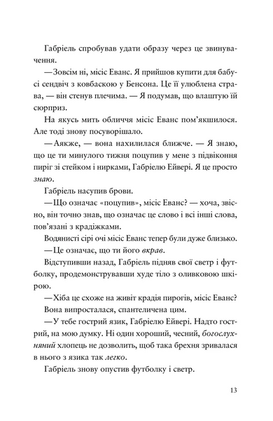 Шахрайська пристань. Книга 1. Школа злодіїв 10311030600 фото