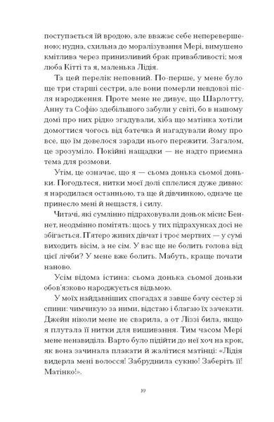 Скандальні зізнання міс Лідії Беннет, відьми 10311031309 фото