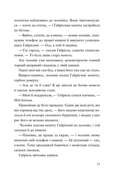 Шахрайська пристань. Книга 1. Школа злодіїв 10311030600 фото