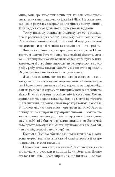 Скандальні зізнання міс Лідії Беннет, відьми 10311031309 фото