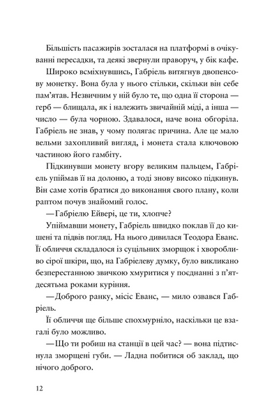 Шахрайська пристань. Книга 1. Школа злодіїв 10311030600 фото