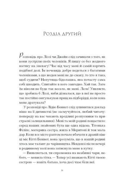 Скандальні зізнання міс Лідії Беннет, відьми 10311031309 фото