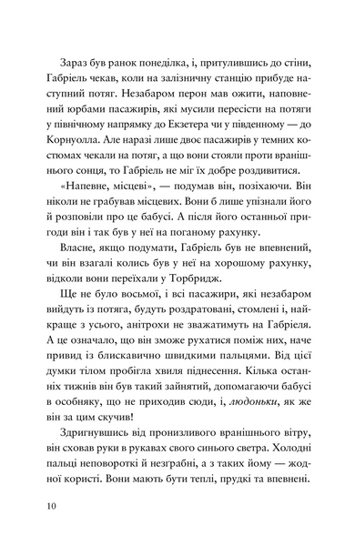 Шахрайська пристань. Книга 1. Школа злодіїв 10311030600 фото