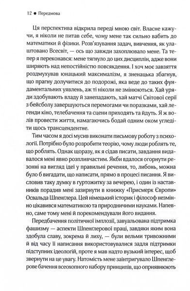 До кінця часів. Розум, матерія та пошук змісту у мінливому Всесвіті 10311026541 фото