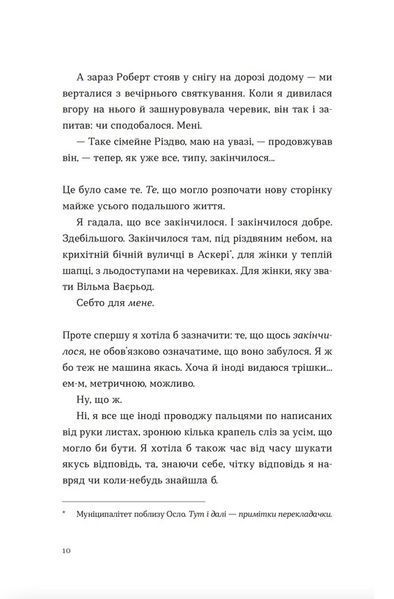 Твоя Вільма 10311024406 фото