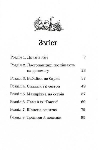Зіпсоване свято Еллі Жовтодзьобик 10311032540 фото