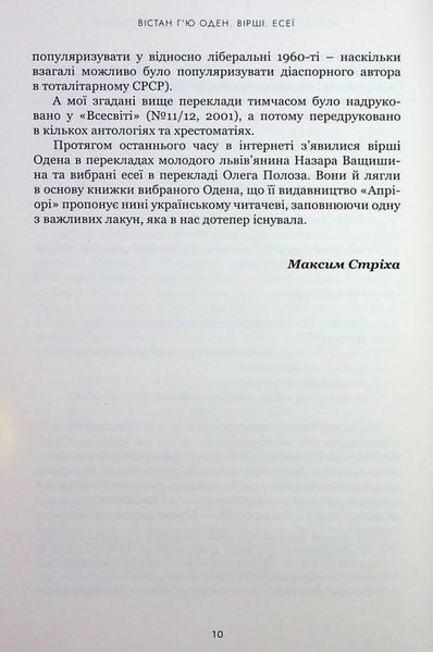 Вістан Г&rsquo;ю Оден. Вiршi. Есеї 10311024128 фото