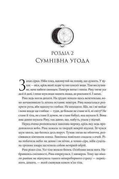 Двоповня. Закони Невриди. Том 1 10311028104 фото